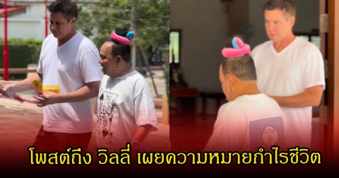 เสนาหอย เคลื่อนไหวถึง วิลลี่ หลัง ประกาศปิดร้านก๋วยเตี๋ยว ล่าสุดเผยเรื่องกำไรที่แท้จริง