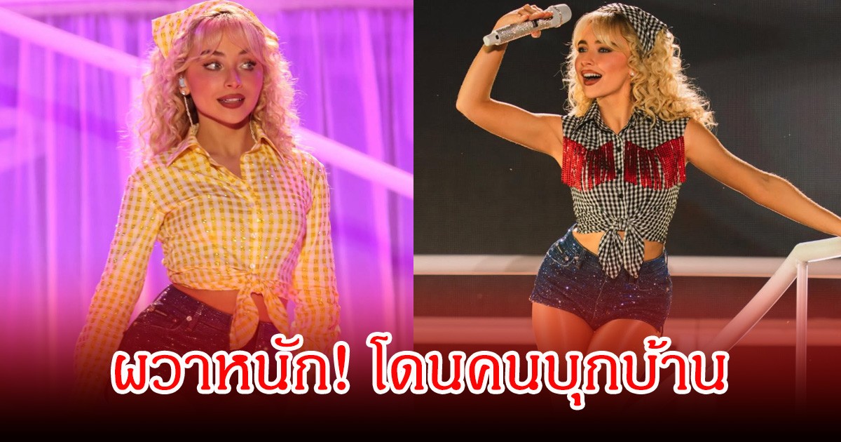 ผวาหนัก! นักร้องสาวชื่อดัง จิตตก โดนคนบุกบ้าน เลยยื่นศาลสั่งคุ้มครองด่วน (ข่าวต่างประเทศ)