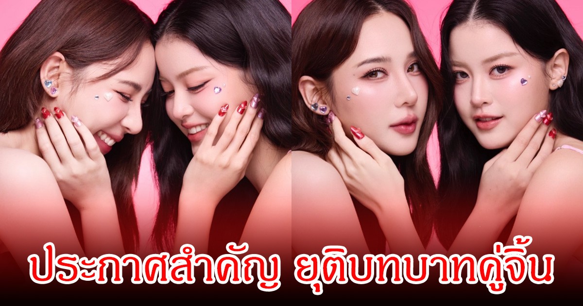 แฟนๆใจหาย! ช่อง 3 ออกประกาศสำคัญ ยุติบทบาทคู่จิ้น แทน-ญดา สิ้นสุดความฟิน