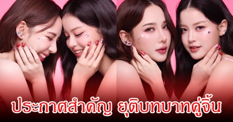 แฟนๆใจหาย! ช่อง 3 ออกประกาศสำคัญ ยุติบทบาทคู่จิ้น แทน-ญดา สิ้นสุดความฟิน