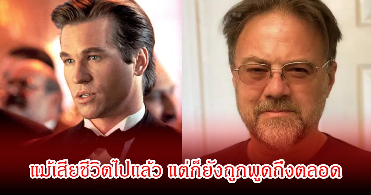 ผู้กำกับแฉ พระเอกดัง คือคนที่แย่ที่สุดที่เคยร่วมงานด้วย แม้จะเสียชีวิตก็จะไม่ไปเผา (ข่าวต่างประเทศ)