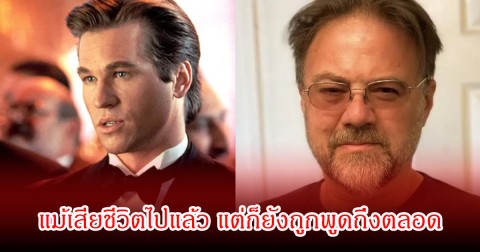 ผู้กำกับแฉ พระเอกดัง คือคนที่แย่ที่สุดที่เคยร่วมงานด้วย แม้จะเสียชีวิตก็จะไม่ไปเผา (ข่าวต่างประเทศ)