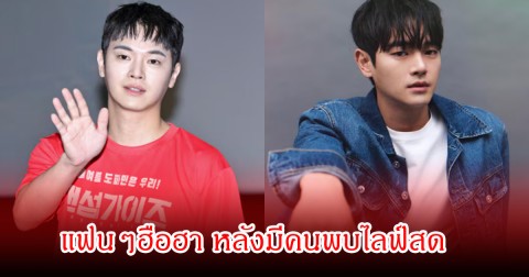 ดาราหนุ่มชื่อดัง ถูกพบไลฟ์สด หลังประกาศเลิกเล่นละครและออกจากวงการ พร้อมลบบัญชีโซเชียลมีเดียออก (ข่าวต่างประเทศ)