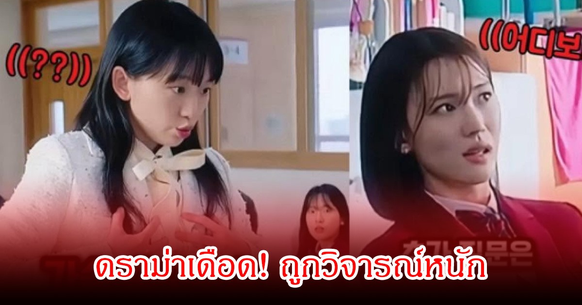 ดราม่าเดือด! ซีรีส์ Teach You A Lesson ถูกวิจารณ์หนัก ปมบทเหยียดผู้หญิง