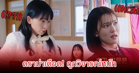 ดราม่าเดือด! ซีรีส์ Teach You A Lesson ถูกวิจารณ์หนัก ปมบทเหยียดผู้หญิง