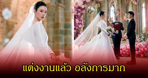 ฤกษ์ดี! ซุปตาร์สาวเข้าพิธีแต่งงานกับนักธุรกิจหนุ่มแล้ว หลังมีลูกด้วยกัน2คน (ข่าวต่างประเทศ)