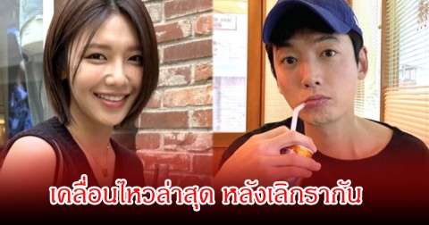 แฟนๆเสียดายคู่นี้! นักแสดงหนุ่ม เคลื่อนไหวล่าสุด หลังค่ายออกมายืนยันเลิกกับนักร้องสาวจริง (ข่าวต่างประเทศ)
