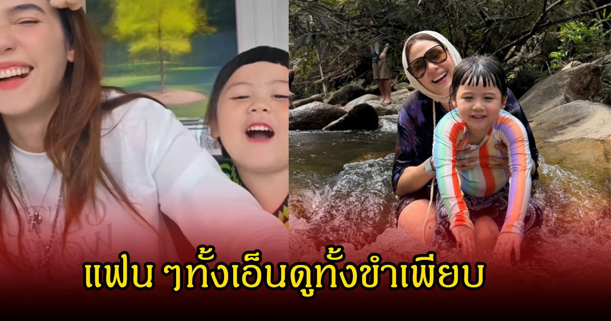 แม่ชมพู่ ถึงกับกลั้นไม่ไหว หลังน้องเกล พูดกลางไลฟ์สด แฟนๆทั้งเอ็นดูทั้งขำเพียบ