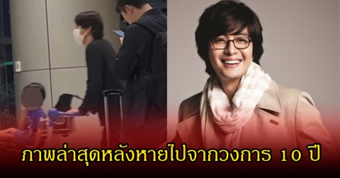 แฟนๆฮือฮา! ภาพล่าสุด อดีตพระเอกดัง ในวัย 53 ปี พาครอบครัวไปเที่ยว หลังไม่ออกสื่อมา 10 ปีแล้ว