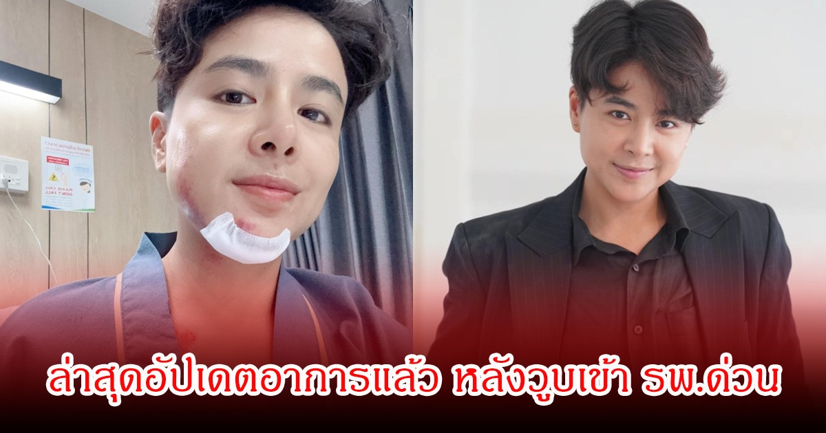 แฟนๆส่งกำลังใจ นัท มาลิสา ล่าสุดอัปเดตอาการแล้ว หลังวูบเข้า รพ.ด่วน พร้อมเตือนทุกคน