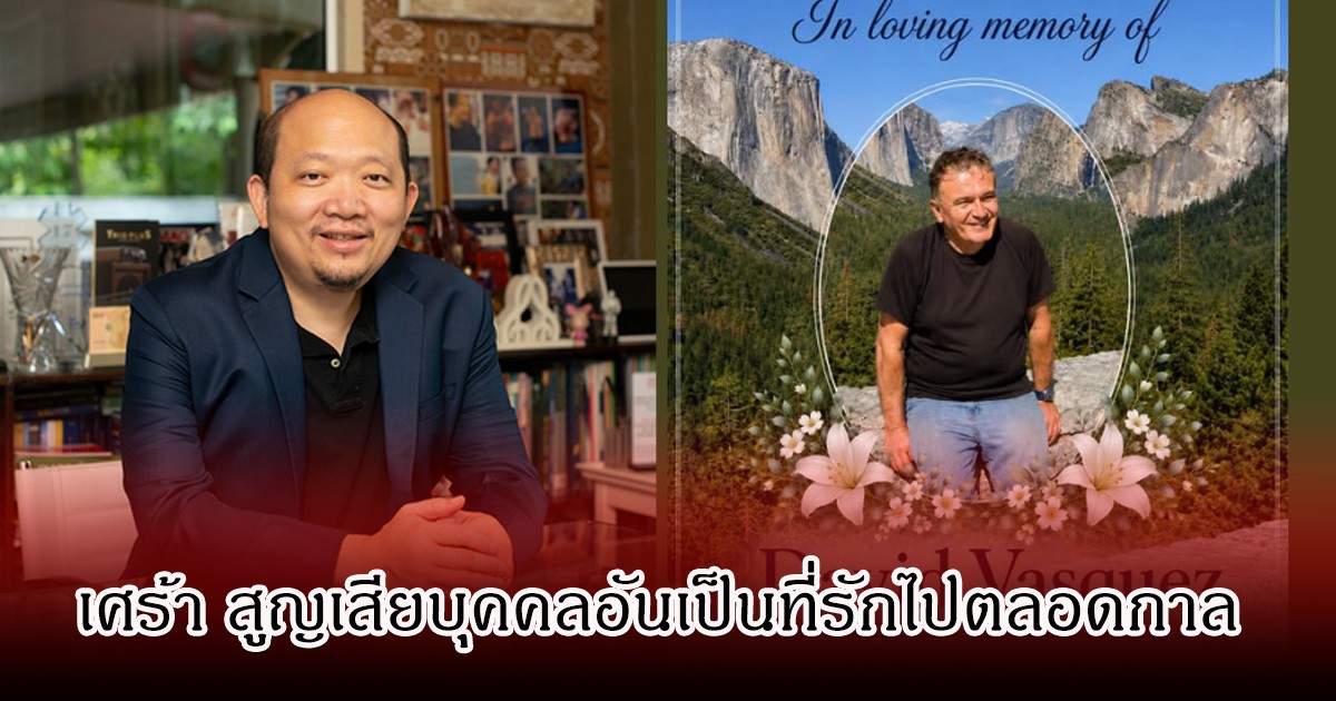ใจสลาย! บอย โกสิยพงษ์ เศร้า สูญเสียบุคคลอันเป็นที่รักไปตลอดกาล
