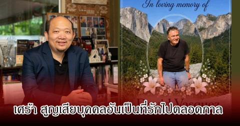 ใจสลาย! บอย โกสิยพงษ์ เศร้า สูญเสียบุคคลอันเป็นที่รักไปตลอดกาล