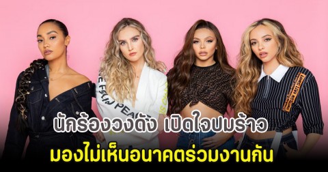 แตกหัก! นักร้องวงดัง เปิดใจปมร้าว มองไม่เห็นอนาคตร่วมงานกัน ทำแฟนๆเศร้า (ตปท)