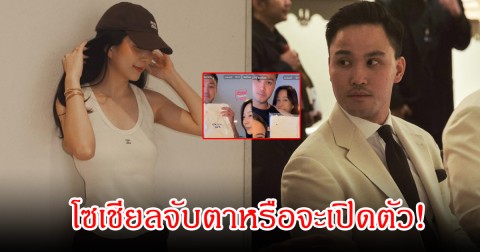 โซเชียลจับตาหรือจะเปิดตัว! เป๊ก เศรณี ควง เกรซ ชลิตา ไลฟ์สดขายเสื้อ ชาวเน็ตแห่คอมเมนต์หวานมาก