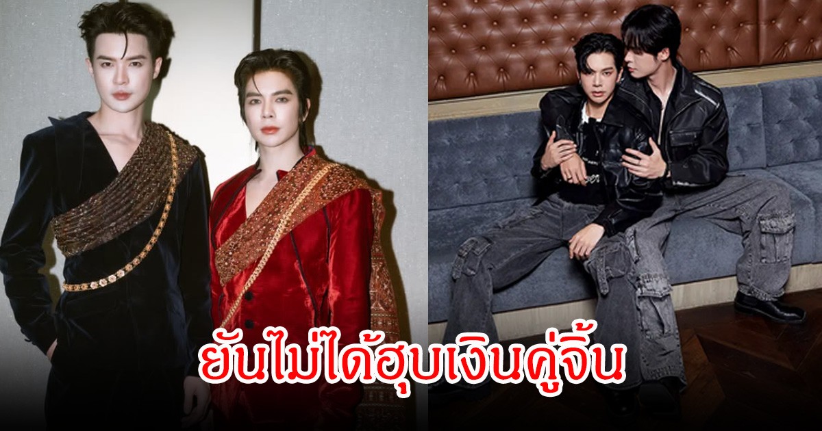 บิลลี่ ยันไม่ได้ฮุบเงินคู่จิ้น หลัง เบ้บ ธนทัต เข้าแจ้งความลงบันทึกประจำวัน ปมค่าตัว