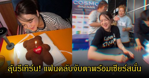 ลุ้นรีเทิร์น! ต้น อาชว์ โพสต์อวยพรวันเกิด เซน เมจกา แฟนคลับจับตาพร้อมเชียร์สนั่น