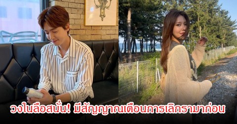 วงในลือสนั่น! นักแสดงหนุ่มกับนักร้องสาวชื่อดัง มีสัญญาณเตือนการเลิกรา มาตั้งแต่ปลายปี2025แล้ว (ข่าวต่างประเทศ)