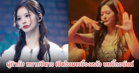 นักร้องสาว ต้องขึ้นแสดง ทั้งๆที่มีอาการป่วย สีหน้าออกชัดเจน จนแฟนคลับเป็นห่วง