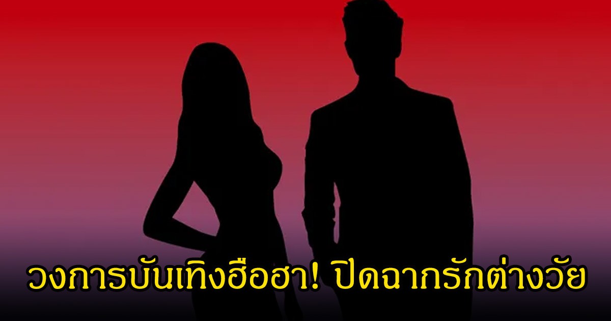 วงการบันเทิงฮือฮา! นักร้องดังผมยาว ประกาศโสด ปิดฉากรักต่างวัยที่เคยถูกจับตา