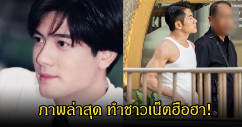 ชาวเน็ตฮือฮา! ภาพล่าสุด พระเองรุ่นใหญ่ แทบไม่เชื่อตาว่าเป็นคนในวัย 60 ปี (ข่าวต่างประเทศ)