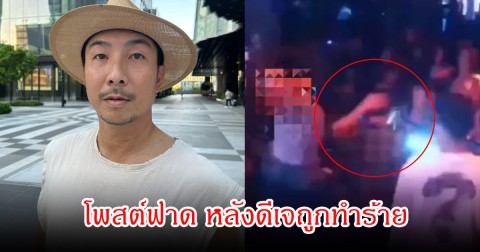 โจอี้ บอย  โพสต์ฟาดถึง เฮีย ม.  หลังทำร้ายตบหัวดีเจ เพียงแค่ขอเพลง