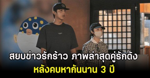 สยบข่าวรักร้าว ภาพล่าสุดคู่รักดัง หลังคบหากันนาน 3 ปี ล่าสุดคุกเข่าขอแต่งเเล้ว (ตปท)