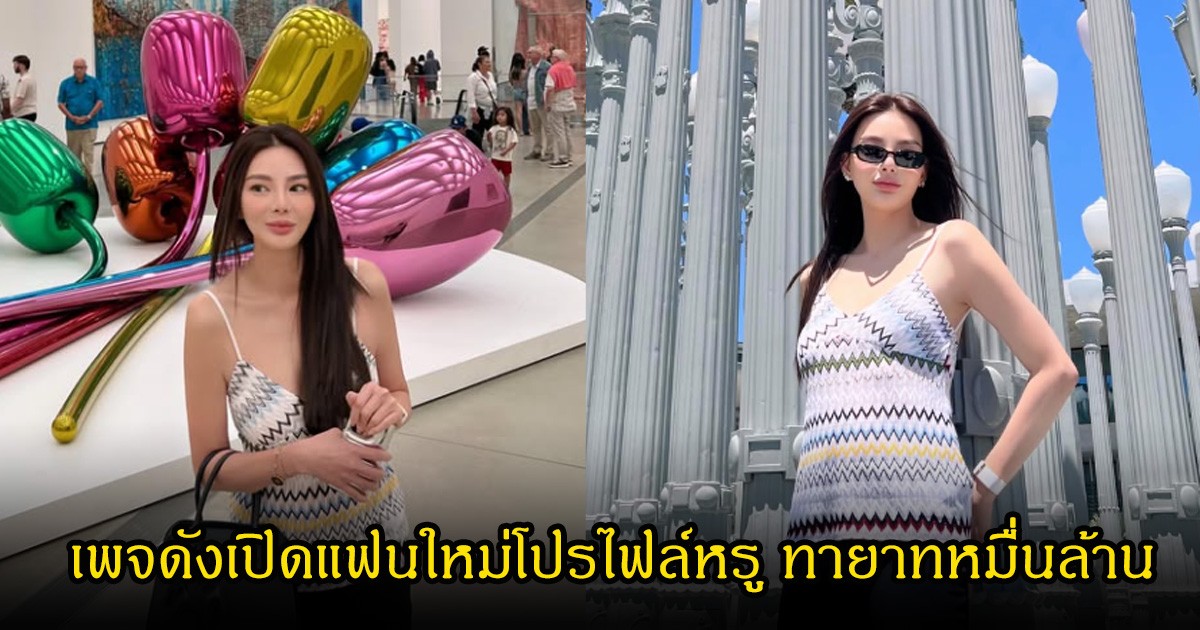 อุ๊ย! เพจดังทิ้งคำใบ้ปริศนา หนุ่มคนใหม่ ดิว อริสรา ทายาทหมื่นล้าน มีคำพูดติดปาก หลายคนรู้ทันที