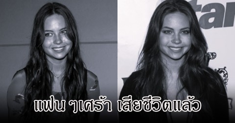 วงการอาลัย! นักแสดง-นักพากย์ลิโล ใน Lilo & Stitch เสียชีวิตแล้ว ในวัย 35 ปี