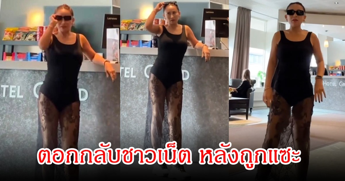 ไม่ทน! ลาล่า ตอกกลับชาวเน็ต หลังถูกแซะและวิจารณ์เรื่องแต่งตัวไม่รู้กาลเทศะ