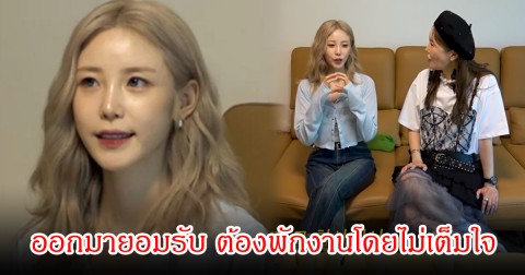 นักร้อง-นักแสดงสาว ออกมายอมรับ ต้องพักงานโดยไม่เต็มใจ เพราะมีปัญหาบางอย่างกับบริษัท (ข่าวต่างประเทศ)