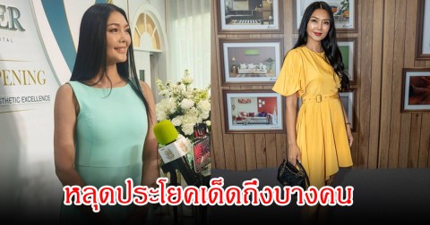 แรงมาก! ลูกหมี รัศมี หลุดประโยคเด็ด หลังเผยมีสามีอยู่แล้วแต่ไปนอนกับผู้ชาย ลั่นความลับไม่มีในโลก มันจะถูกเปิดโปง