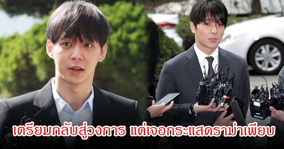 ดราม่าสนั่นวงการ! อดีตนักร้อง-นักแสดง เตรียมกลับสู่วงการ หลังเคยประกาศอำลา ปมเรื่ิองอื้อฉาวในอดีต (ข่าวต่างประเทศ)