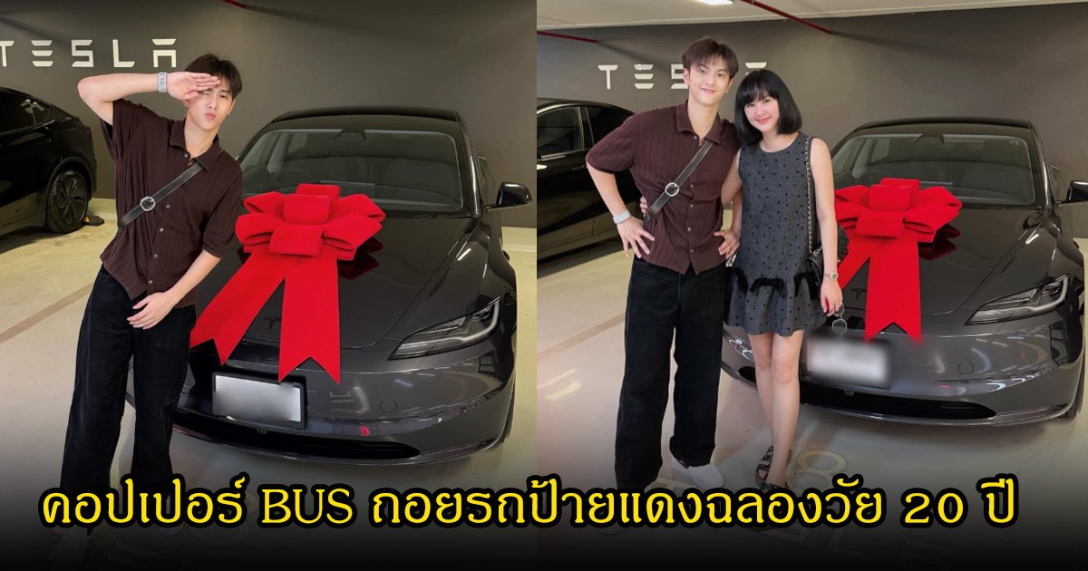 สุดยอด! คอปเปอร์ BUS ถอยรถป้ายแดงฉลองวัย 20 ปี จากน้ำพักน้ำแรง แฟนๆแห่ยินดีเพียบ
