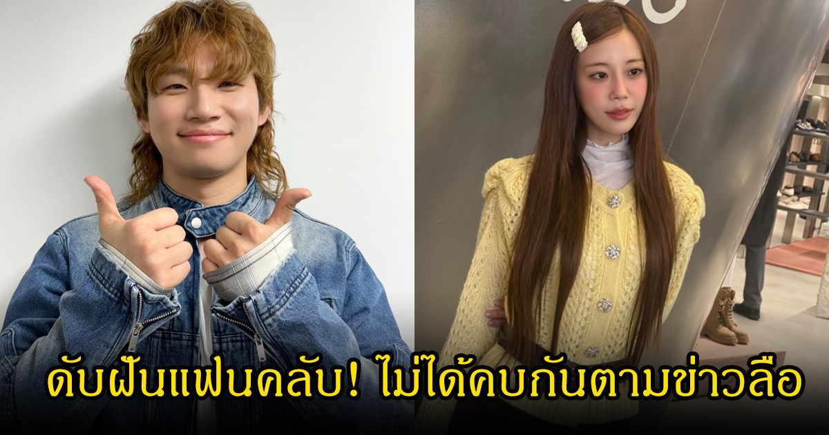 ดับฝันแฟนคลับ! ลือสนั่น นักร้องดัง แอบซุ่มเดตกัน หลังทั้งคู่ถูกพบว่าไปชมคอนเสิร์ตด้วยกัน (ข่าวต่างประเทศ)