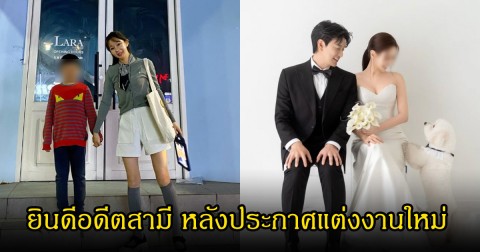 ดาราสาว ยินดีกับ นักร้องดังอดีตสามี หลังประกาศเเต่งงานใหม่ ลั่นลูกชายรู้เรื่องแล้ว (ข่าวต่างประเทศ)