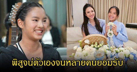 แฟนๆชื่นชม น้องปีใหม่ หลังเผยเคยถูกดูแคลนเรื่องเข้าโรงเรียน แต่สุดท้ายเลือกใช้สิ่งนี้พิสูจน์ตัวเอง แม่แอฟยิ้มภูมิใจมาก