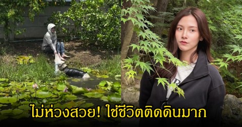ไม่ห่วงสวย! ใบเฟิร์น พิมพ์ชนก ลุยบ่อหว่านแหหาปลาเองที่บ้านสวน แฟนแห่ชื่นชมชีวิตติดดิน