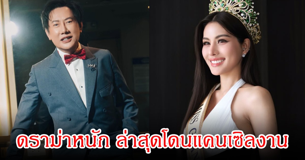 ดราม่าบานปลาย!  บอส ณวัฒน์ ออกมาโพสต์ หนิง ปัทมา โดนแคนเซิลงาน ลั้นทําไมต้องมาลงทีบริษัท