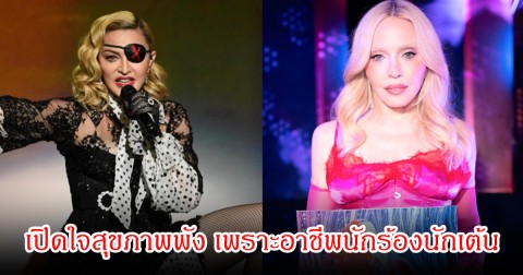 นักร้องรุ่นใหญ่ เปิดใจ ต้องพบการสูญเสีย ไม่เหลือกระดูกอ่อน เข่าพัง หลังอาชีพที่ทำเต้นบนส้นสูง (ข่าวต่างประเทศ)