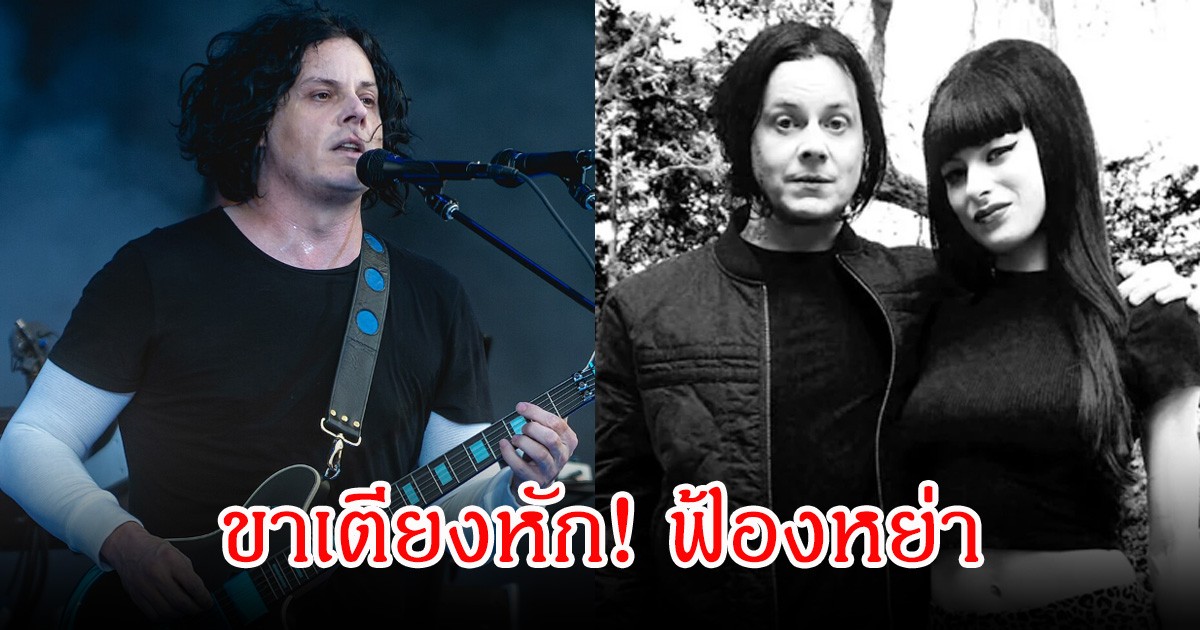 ขาเตียงหัก! ภรรยาของนักร้องดัง ฟ้องหย่า ขอค่าเลี้ยงดูและยังขอสิทธิ์ในกรมธรรม์ประกันชีวิต (ข่าวต่างประเทศ)