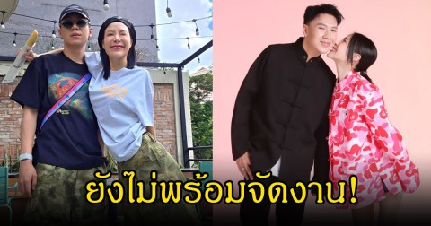 ยังไม่พร้อมจัดงาน! ตั้ม วราวุธ เปิดใจเรื่องงานแต่งกับ แฟนสาว ยังไม่ลงตัว แม้ขอแต่งนานแล้วก็ตาม