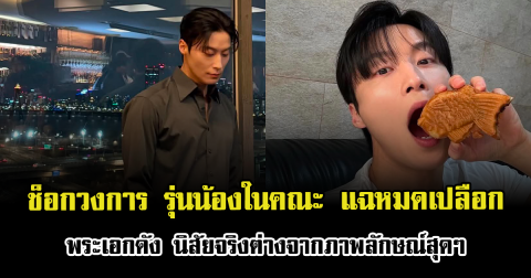 ช็อกวงการ รุ่นน้องในคณะ แฉหมดเปลือก พระเอกดัง นิสัยจริงต่างจากภาพลักษณ์สุดๆ (ตปท.)