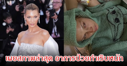 ซุปตาร์สาว เผยสภาพล่าสุด อาการป่วยกำเริบหนัก แฟนๆห่วงกลัวเป็นซึมเศร้า หลังเห็นข้อความที่โพสต์ (ข่าวต่างประเทศ)