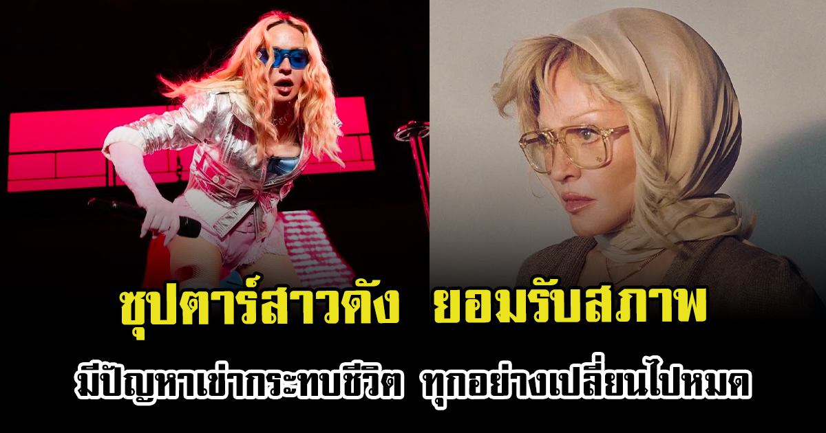 เป็นห่วงหนัก ซุปตาร์สาวดัง ยอมรับสภาพ มีปัญหาเข่ากระทบชีวิต ทุกอย่างเปลี่ยนไปหมด (ตปท.)