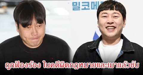 นักแสดงตลกดัง ถูกฟ้องร้อง ในคดีผิดกฎหมายและเมาแล้วขับ หลังมีอาการเลือดออกในสมอง (ข่าวต่างประเทศ)