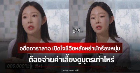 อดีตดาราสาว เปิดใจชีวิตหลังหย่านักร้องหนุ่ม ต้องจ่ายค่าเลี้ยงดูบุตรเท่าไหร่ ล่าสุดฝ่ายชายเพิ่งประกาศแต่งงานใหม่ (ข่าวต่างประเทศ)