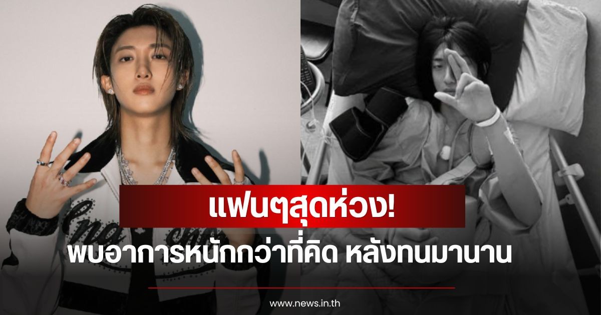 แฟนๆสุดห่วง! อูจิน LNGSHOT เข้า รพ.ด่วน เตรียมผ่าตัดใหญ่ พบอาการหนักกว่าที่คิด หลังทนมานาน