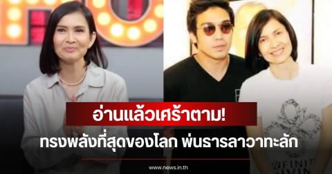อ่านแล้วเศร้าตาม! นักแสดงรุ่นใหญ่ โพสต์ถึงลูกชายผู้ล่วงลับ ในเดือนเกิด