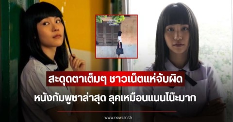 สะดุดตาเต็มๆ ชาวเน็ตแห่จับผิด หนังกัมพูชาล่าสุด ลุคเหมือนแนนโน๊ะมาก