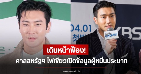 นักร้องดัง เดินหน้าฟ้อง! หลังถูกชาวเน็ตด่าแรง ศาลไฟเขียวเปิดข้อมูลผู้หมิ่นประมาท (ข่าวต่างประเทศ)
